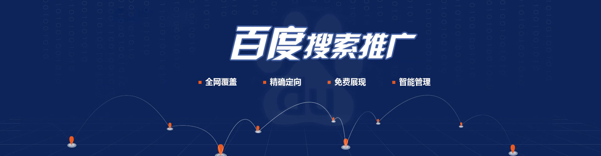 固安百度推广费用