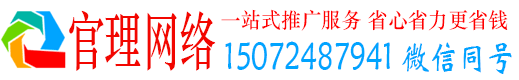固安官理百度推广托管